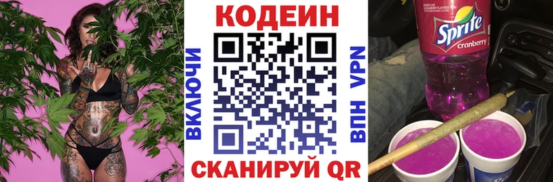 Кодеиновый сироп Lean Purple Drank  Ясногорск 